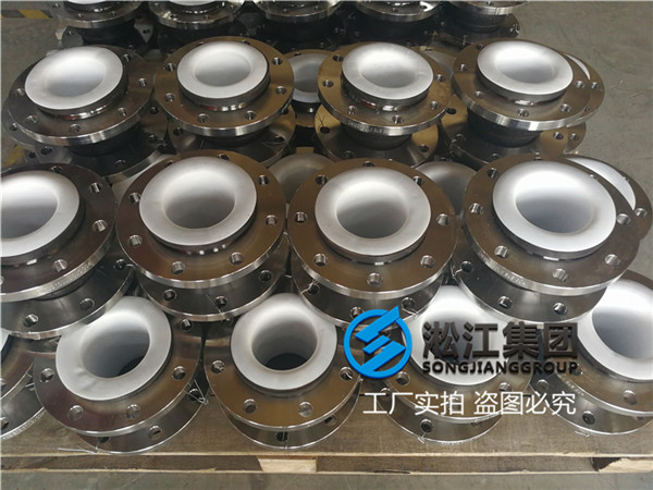 杭州橡胶接头：耐酸碱软接头介质强酸内衬四氟材质